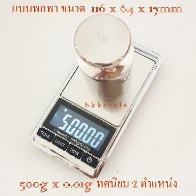 เครื่องชั่ง Digital 500g x 0.01g ชั่งทอง เงิน เพชร พลอย เครื่องประดับ ฯลฯ SC-013