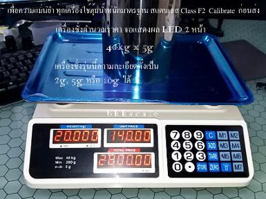 เครื่องชั่งดิจิตอล คำนวณราคา 40kg x 5g ชั่งสมุนไพร ร้านค้า ร้านขายของออนไลน์ ฯลฯ SC-099